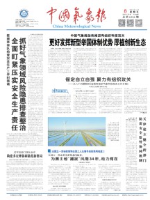 中国气象报